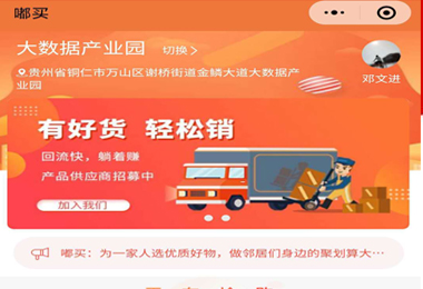 金沙嘟买社团团购小程序电商平台