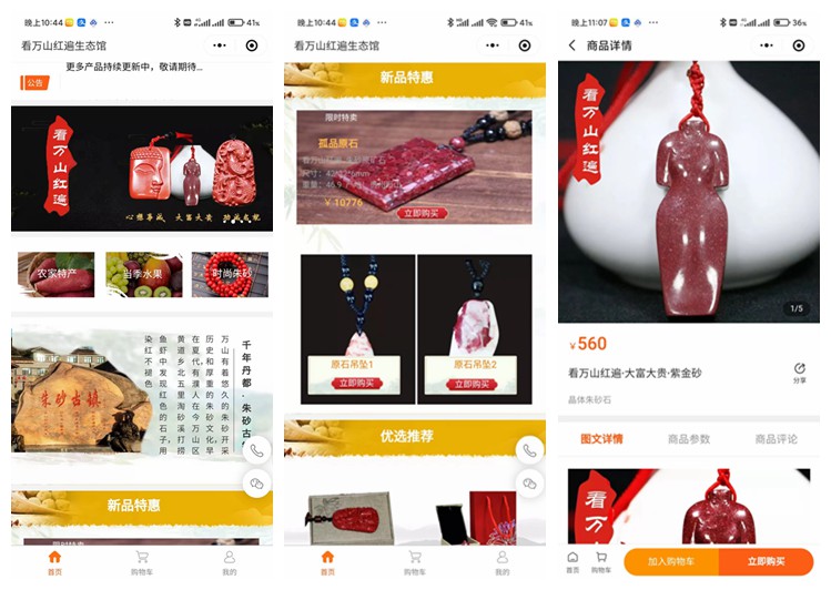 金沙看万山红遍生态馆(商城小程序)