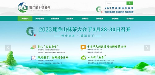 金沙网上茶博会官网定制